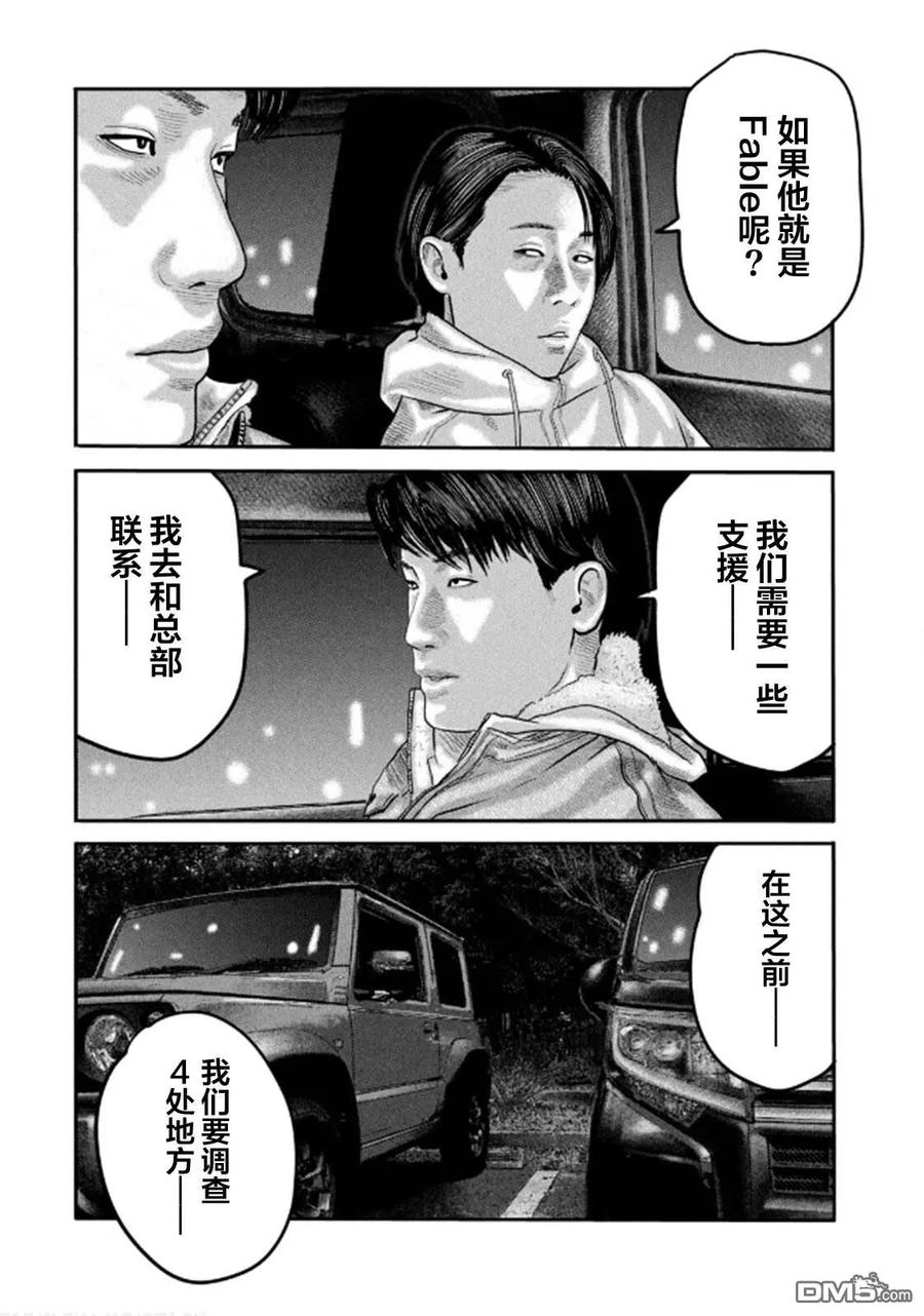 《寓言杀手》第二部 31 第16页
