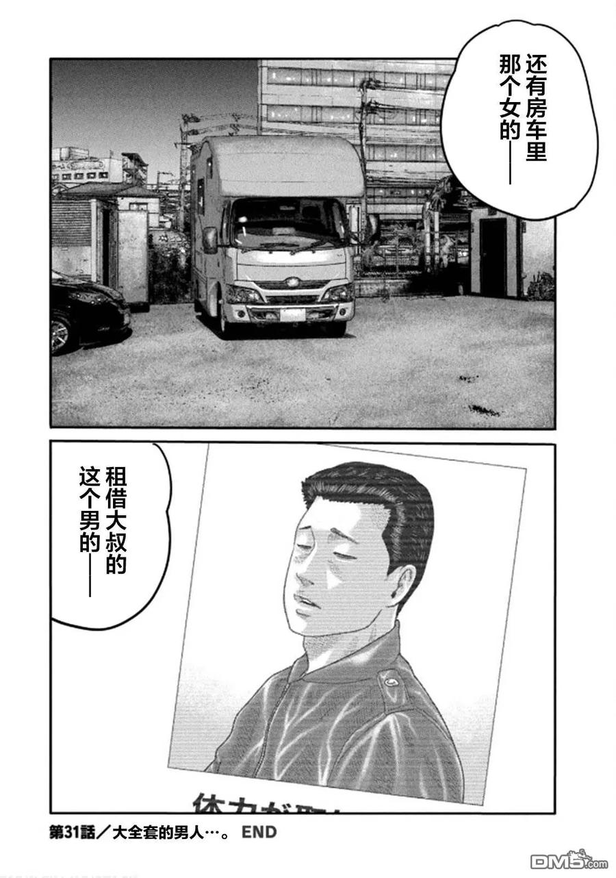 《寓言杀手》第二部 31 第18页