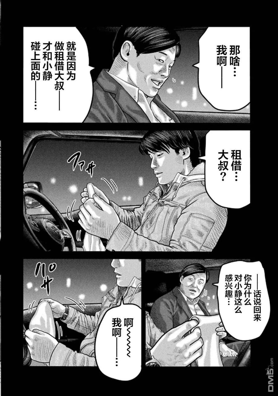 《寓言杀手》第二部 31 第10页