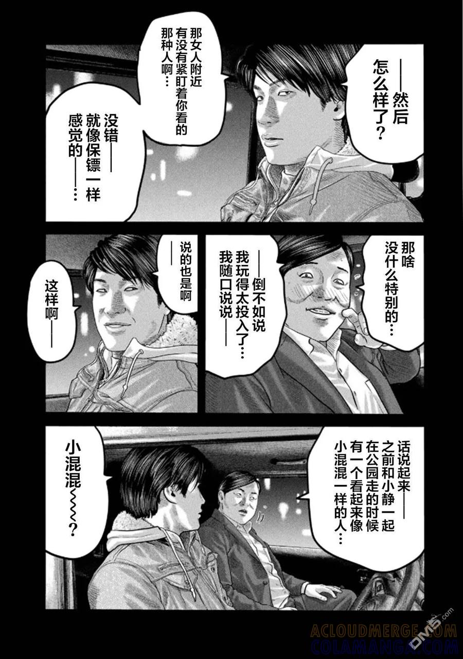 《寓言杀手》第二部 31 第9页