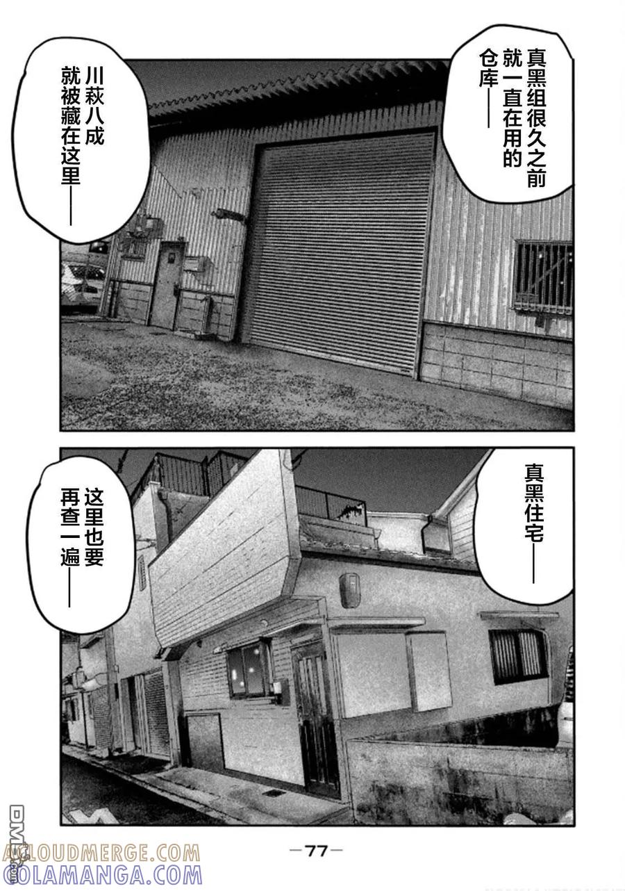 《寓言杀手》第二部 31 第17页