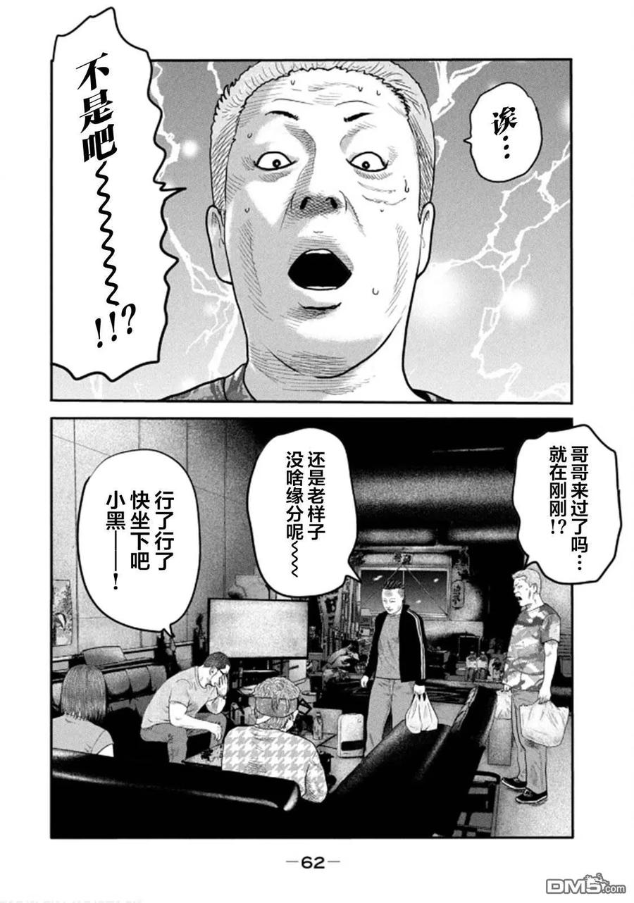 《寓言杀手》第二部 31 第2页