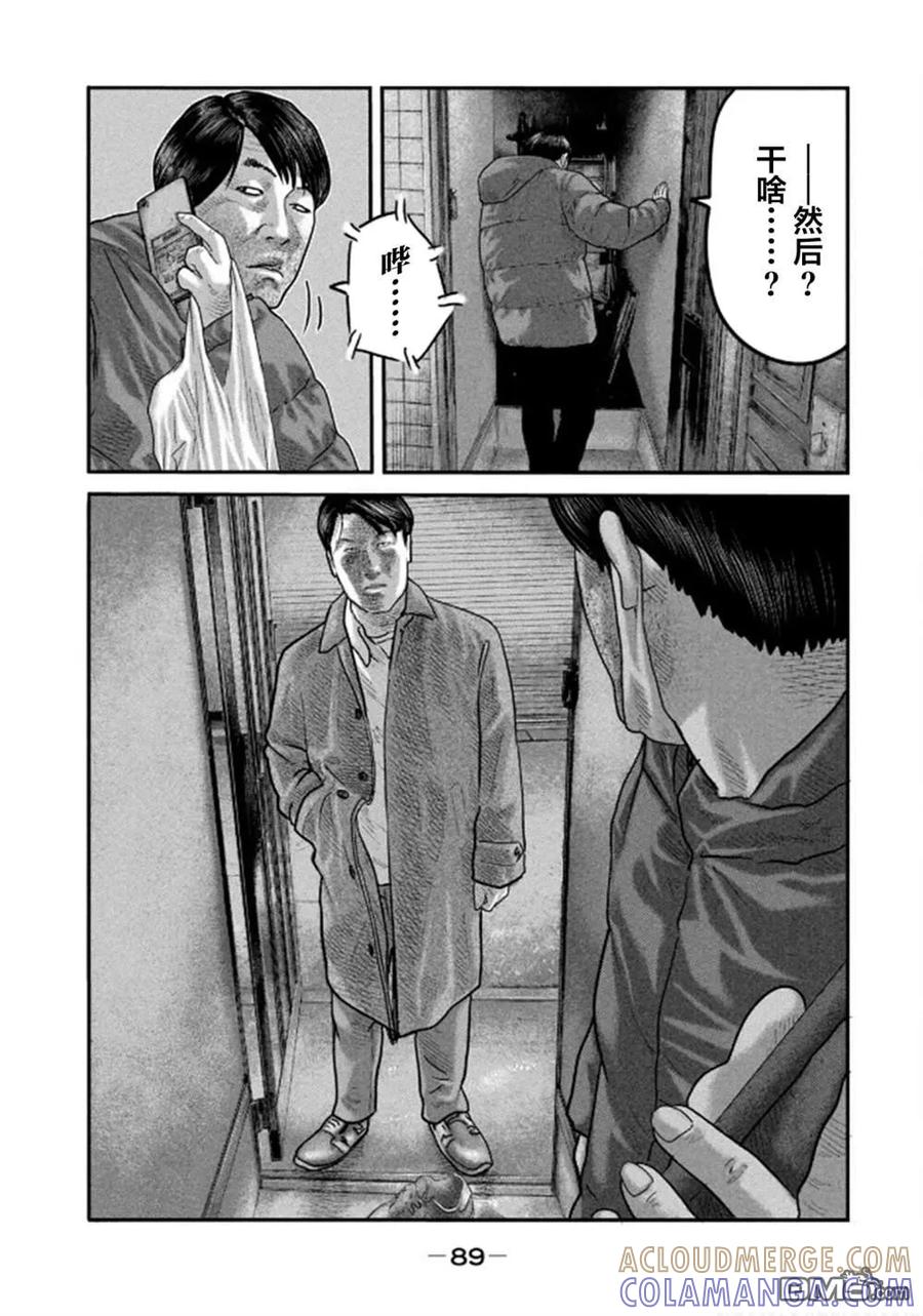 《寓言杀手》第二部32 第11页