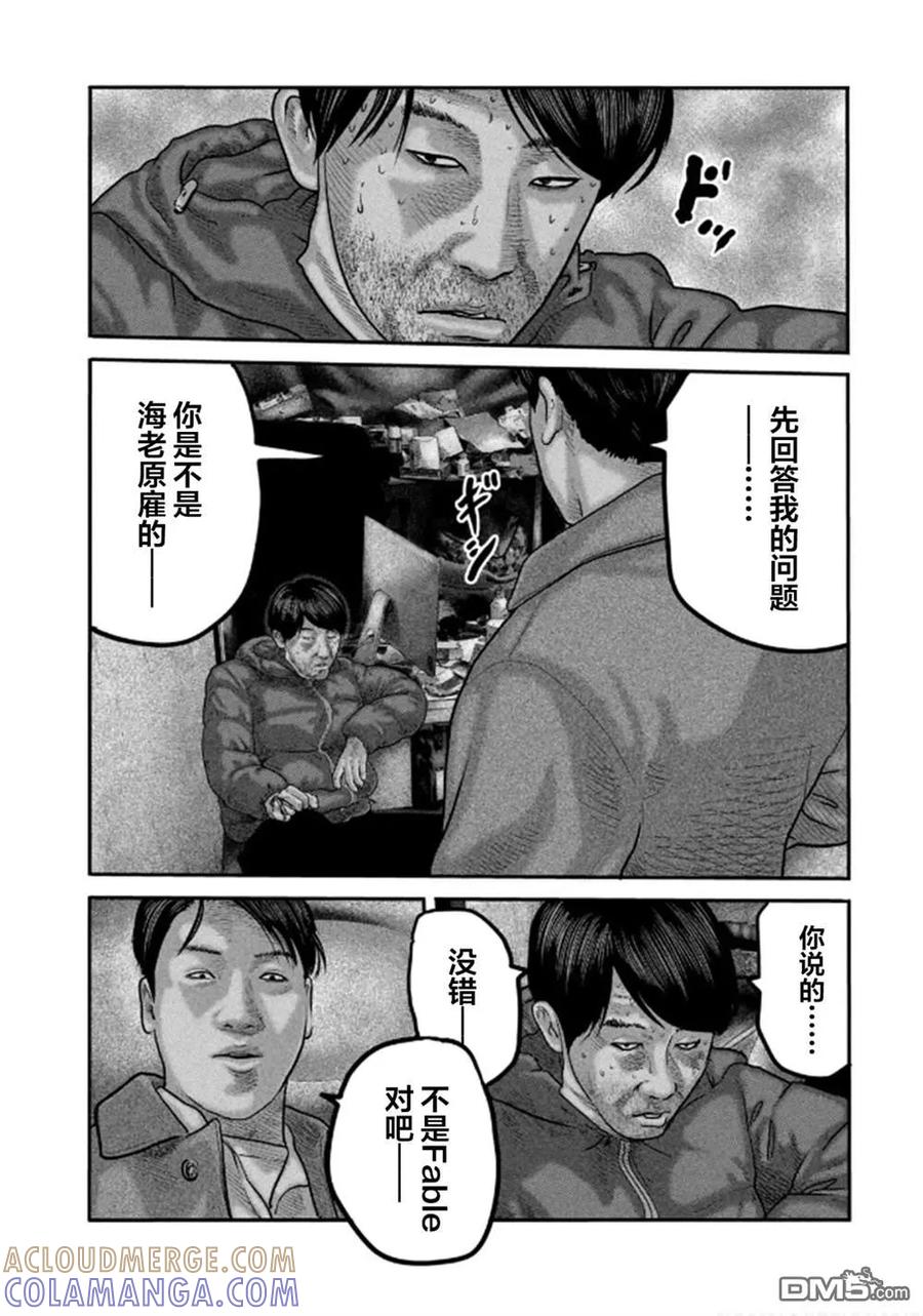 《寓言杀手》第二部32 第17页