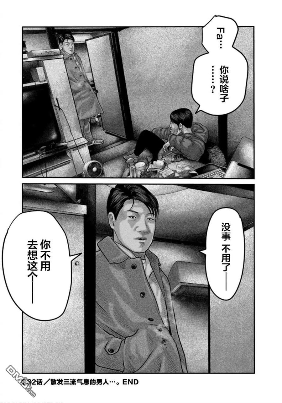 《寓言杀手》第二部32 第18页