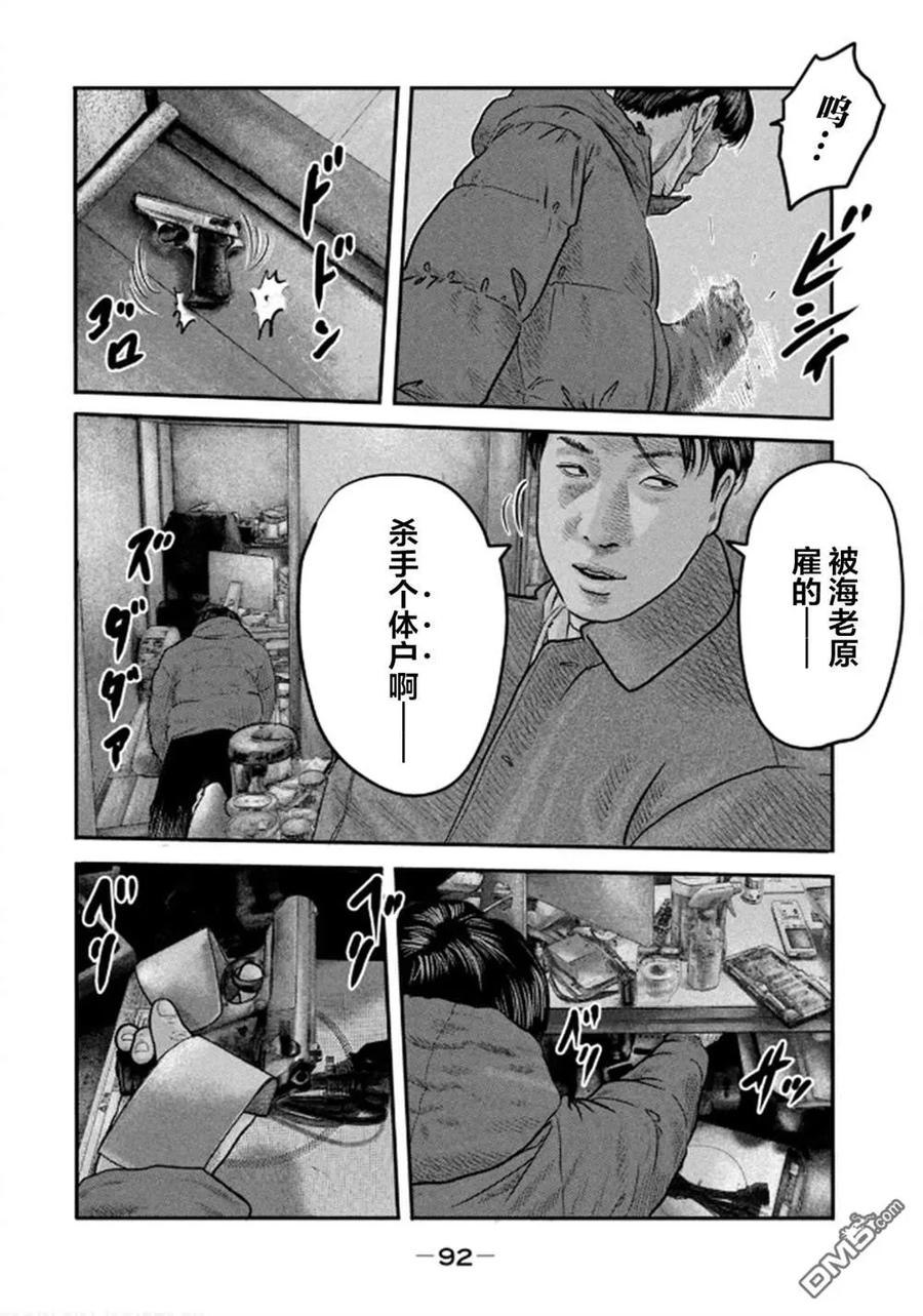 《寓言杀手》第二部32 第14页