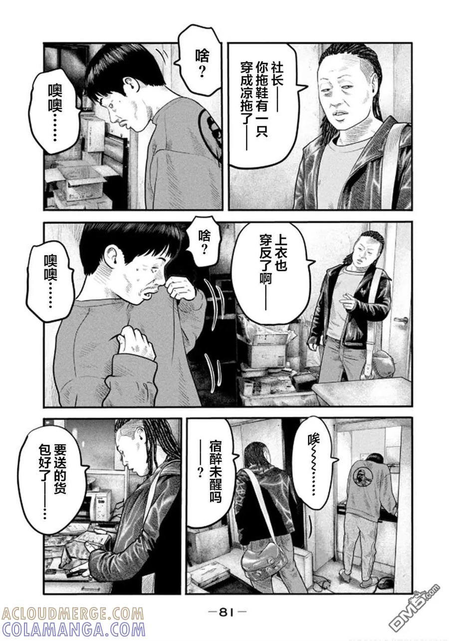 《寓言杀手》第二部32 第3页