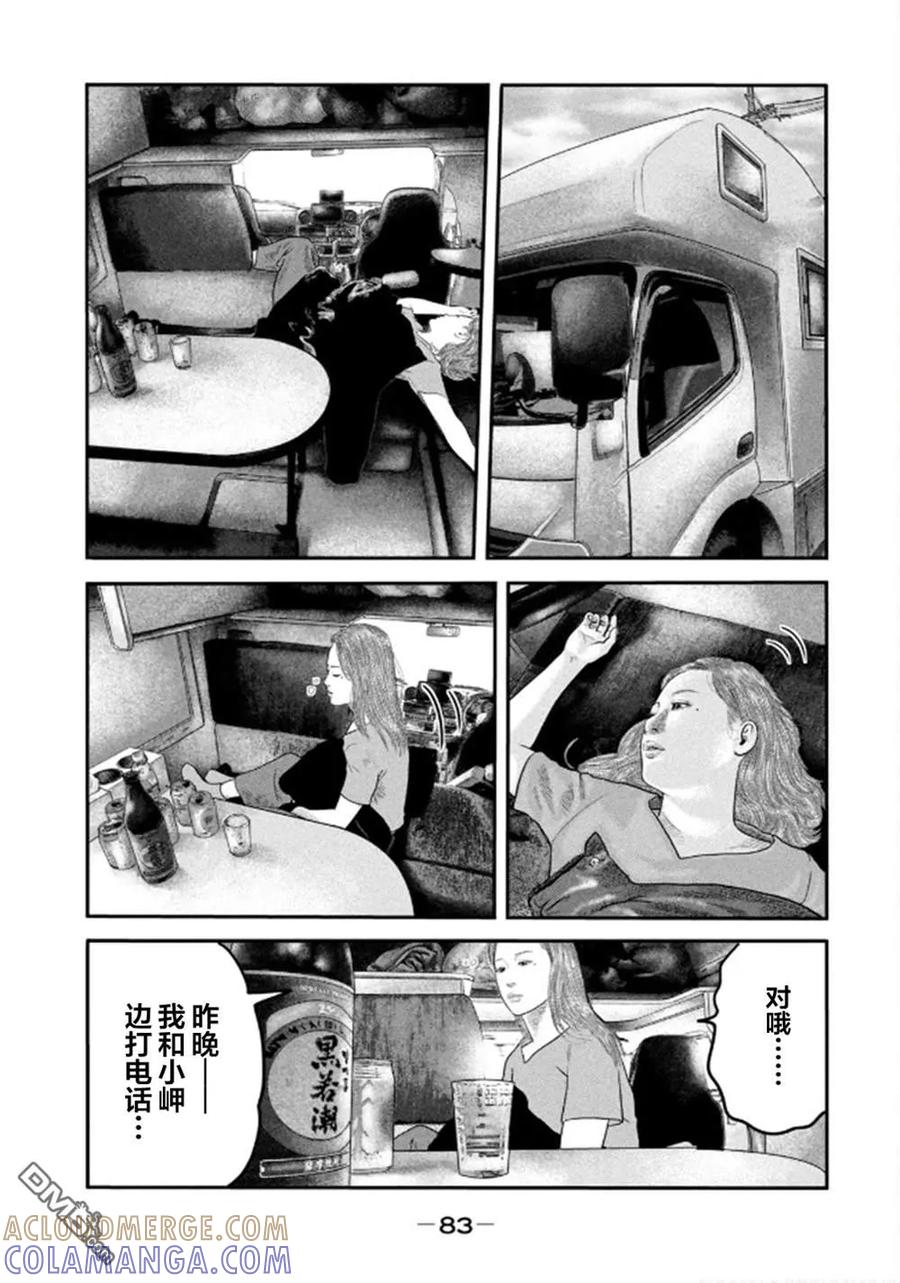 《寓言杀手》第二部32 第5页