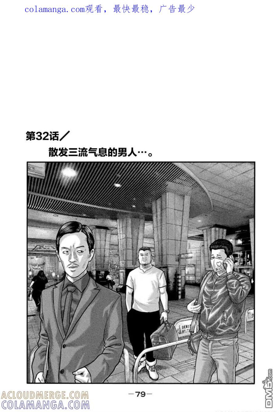 《寓言杀手》第二部32 第1页