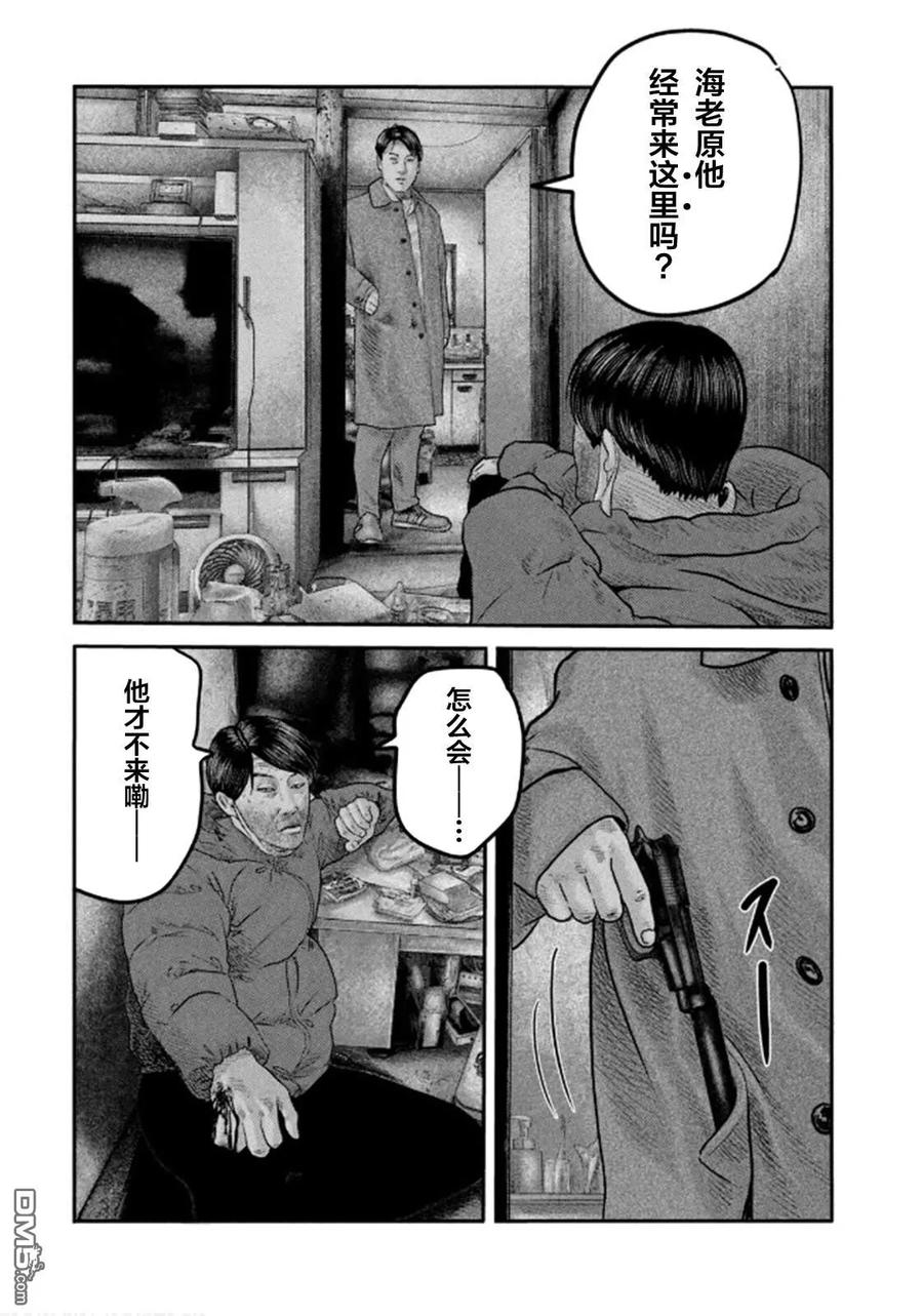 《寓言杀手》第二部 33 第2页