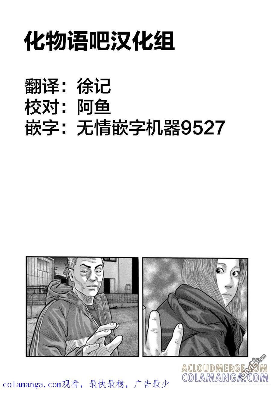 《寓言杀手》第二部 33 第19页