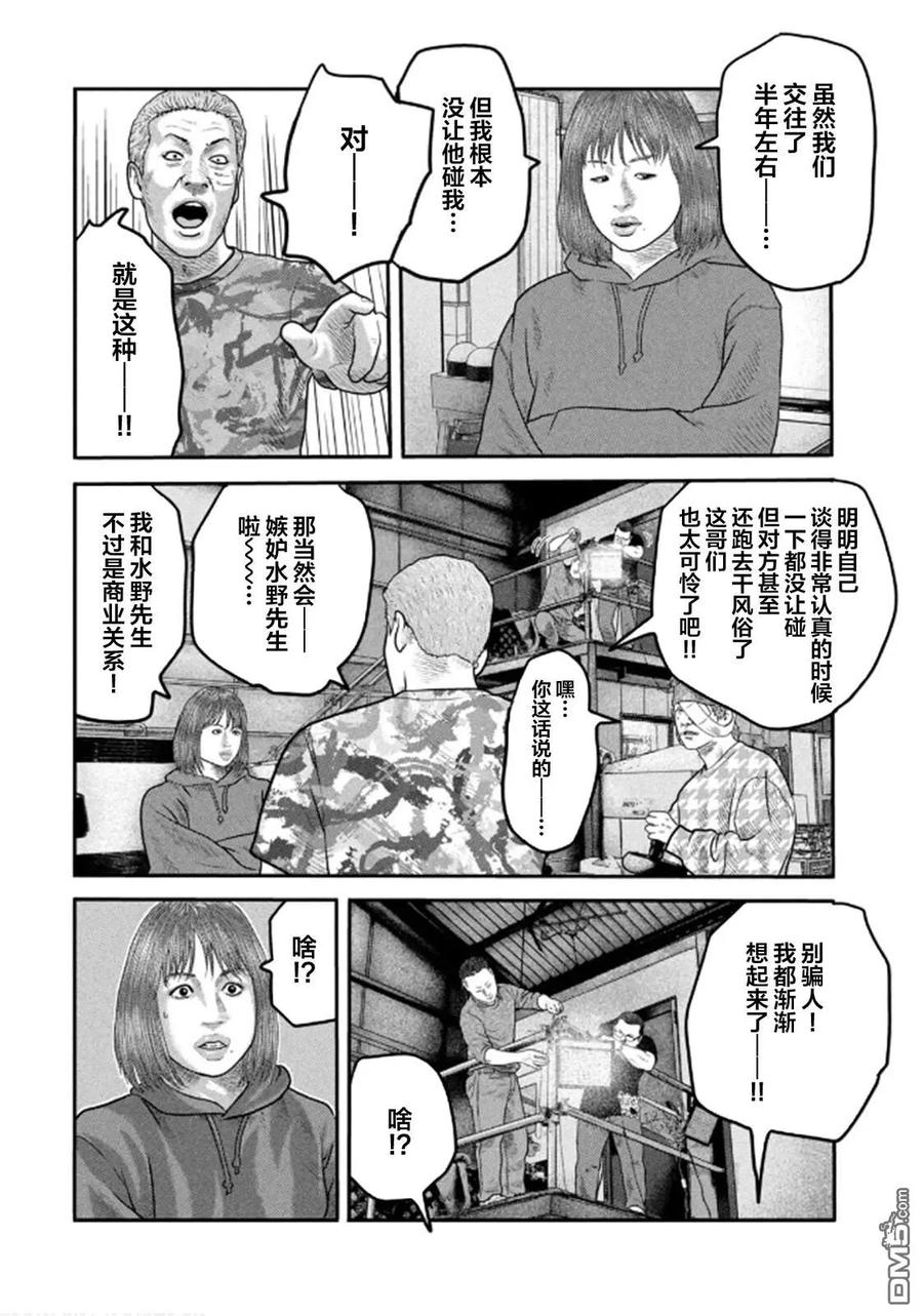 《寓言杀手》第二部 33 第12页