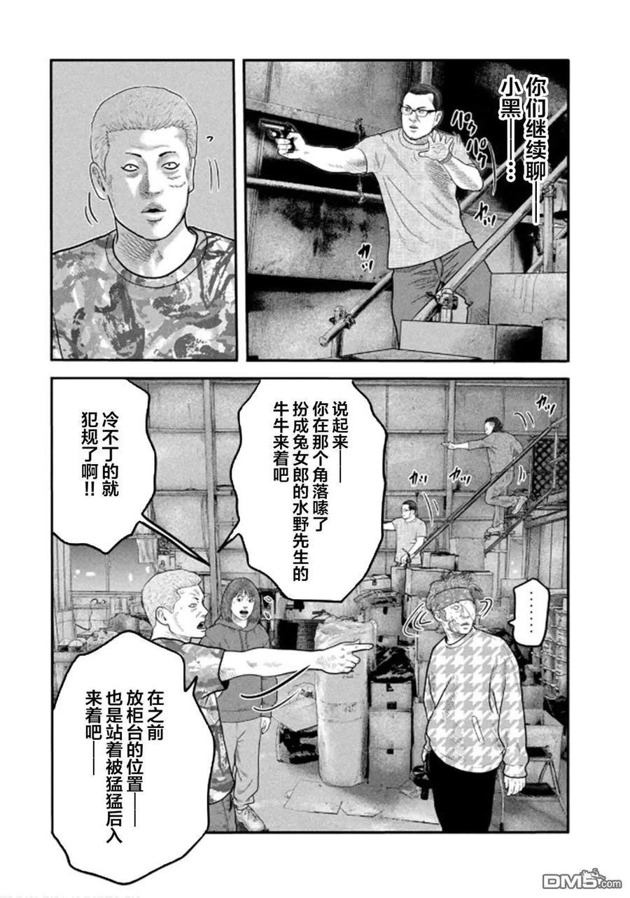 《寓言杀手》第二部 33 第16页
