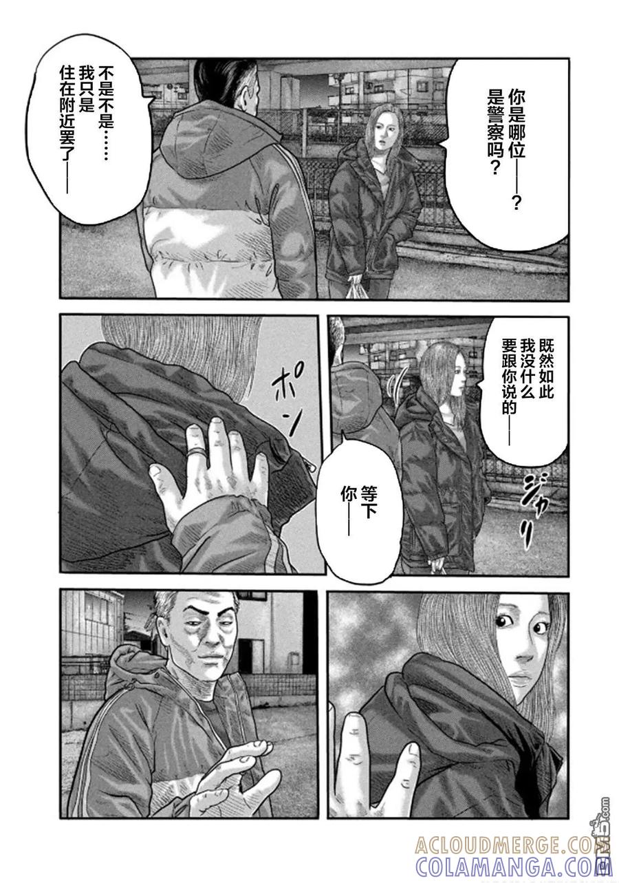 《寓言杀手》第二部 33 第9页