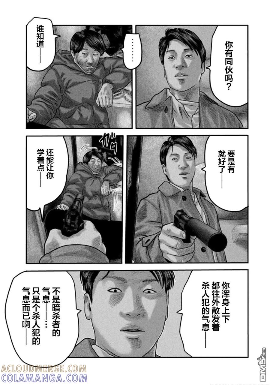 《寓言杀手》第二部 33 第3页