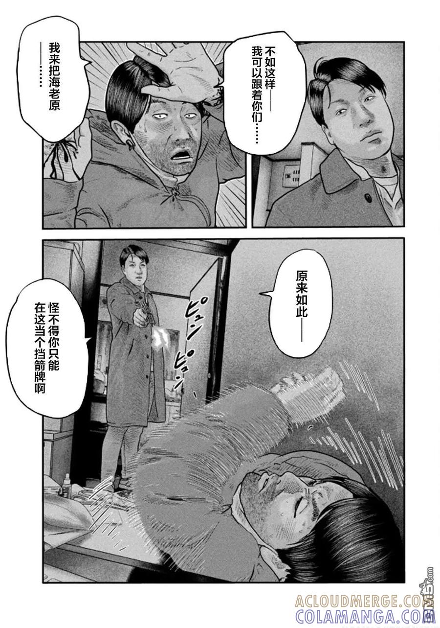 《寓言杀手》第二部 33 第5页