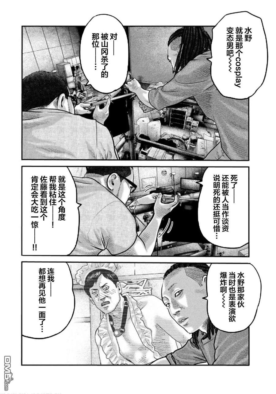《寓言杀手》第二部 33 第14页