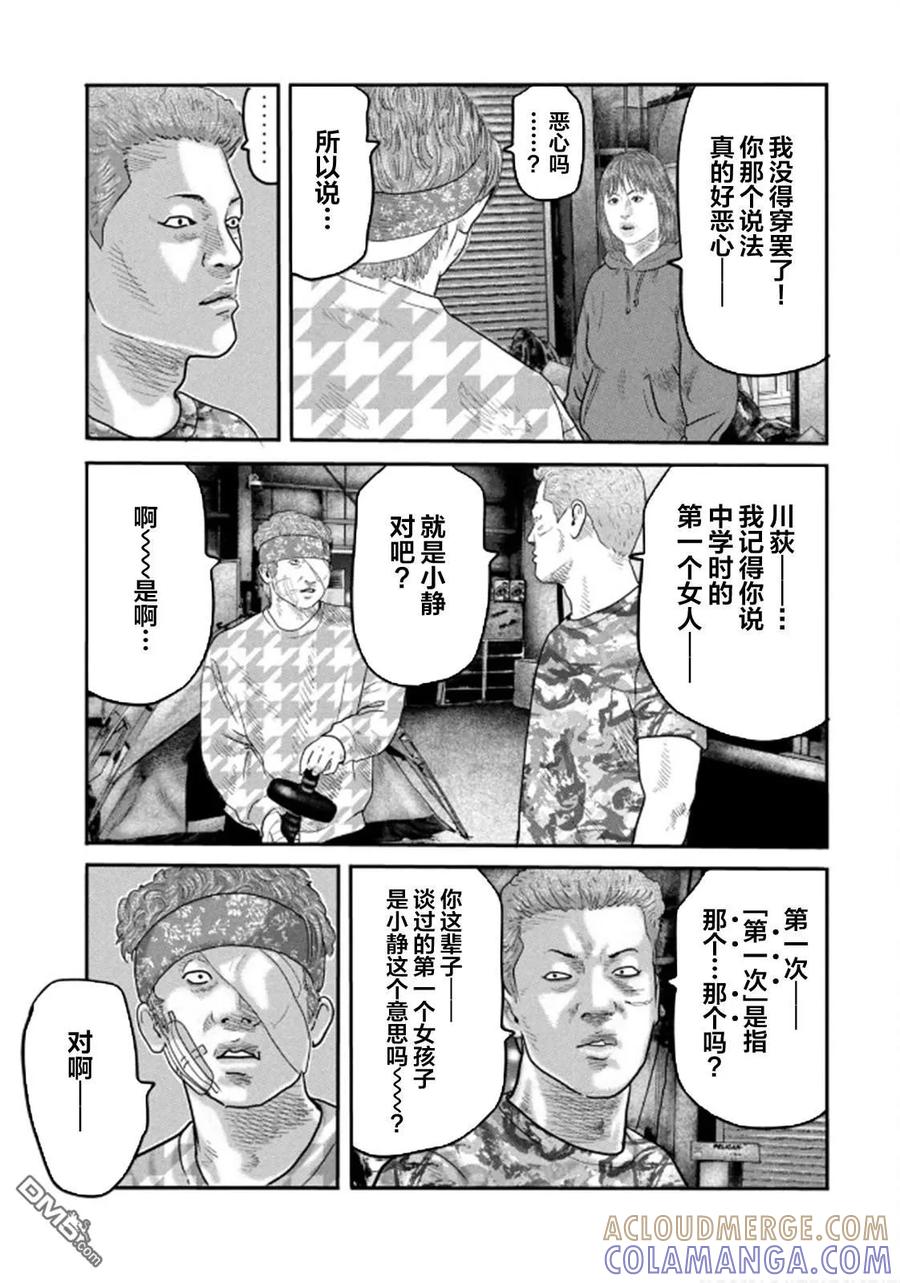 《寓言杀手》第二部 33 第11页