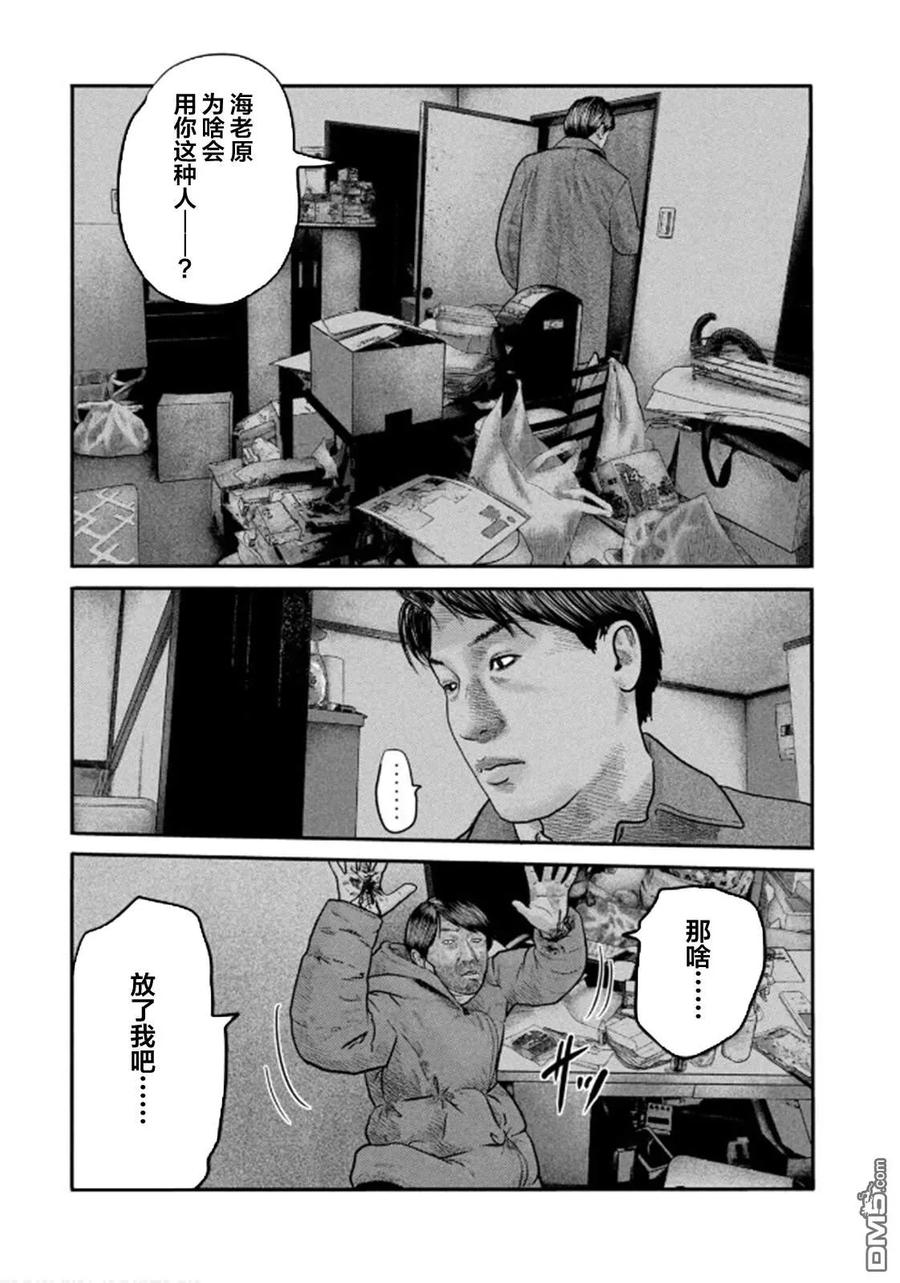 《寓言杀手》第二部 33 第4页
