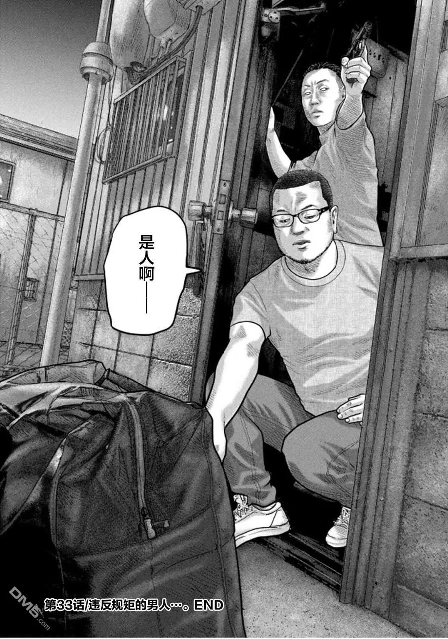 《寓言杀手》第二部 33 第18页