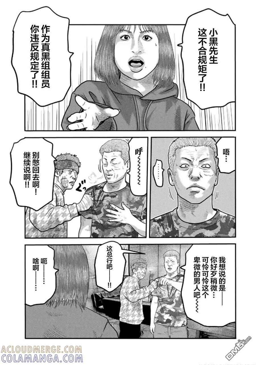 《寓言杀手》第二部 33 第13页