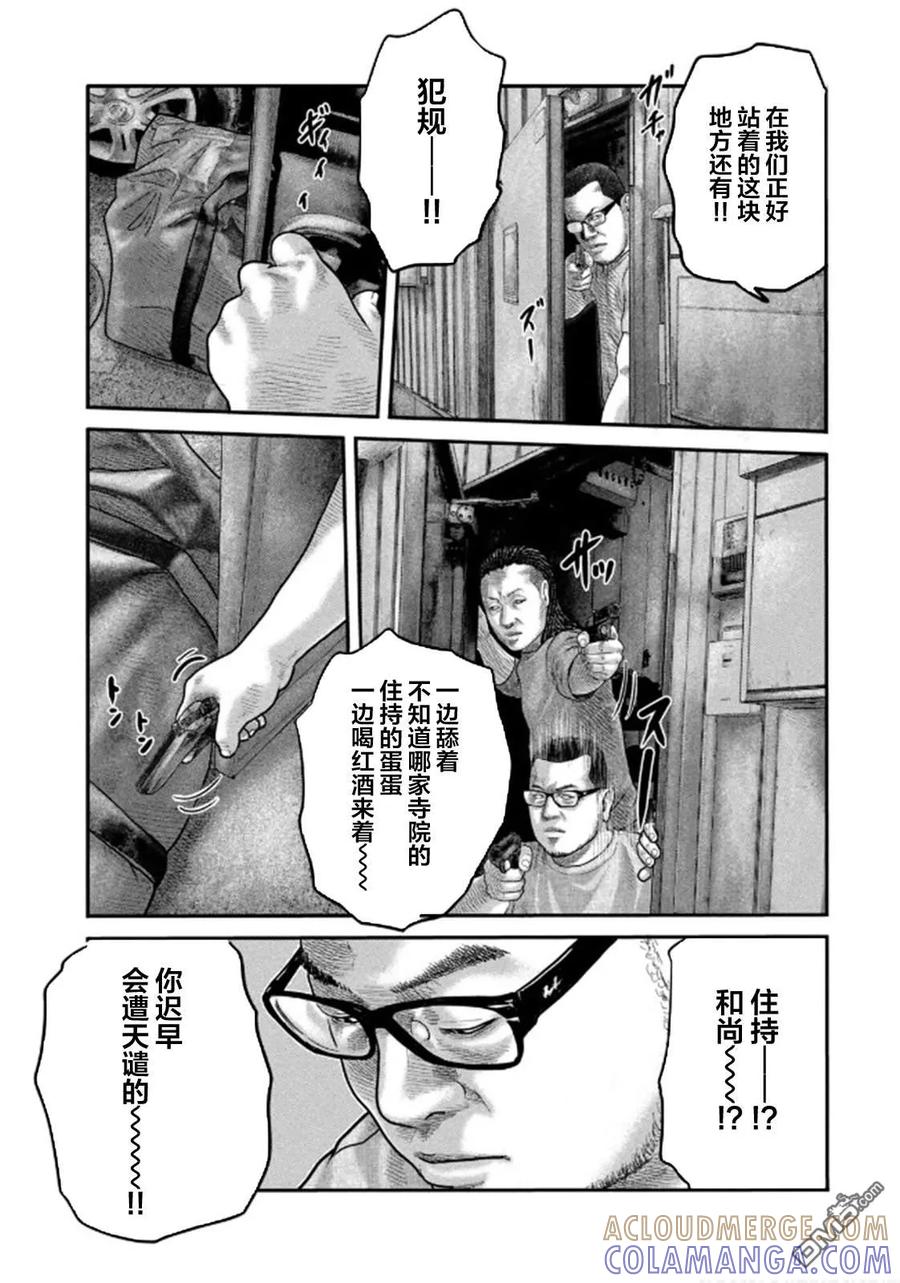 《寓言杀手》第二部 33 第17页