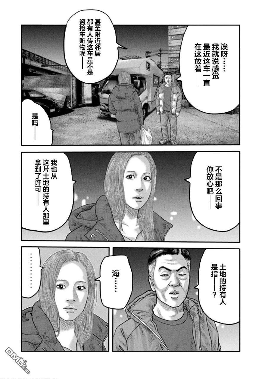 《寓言杀手》第二部 33 第8页