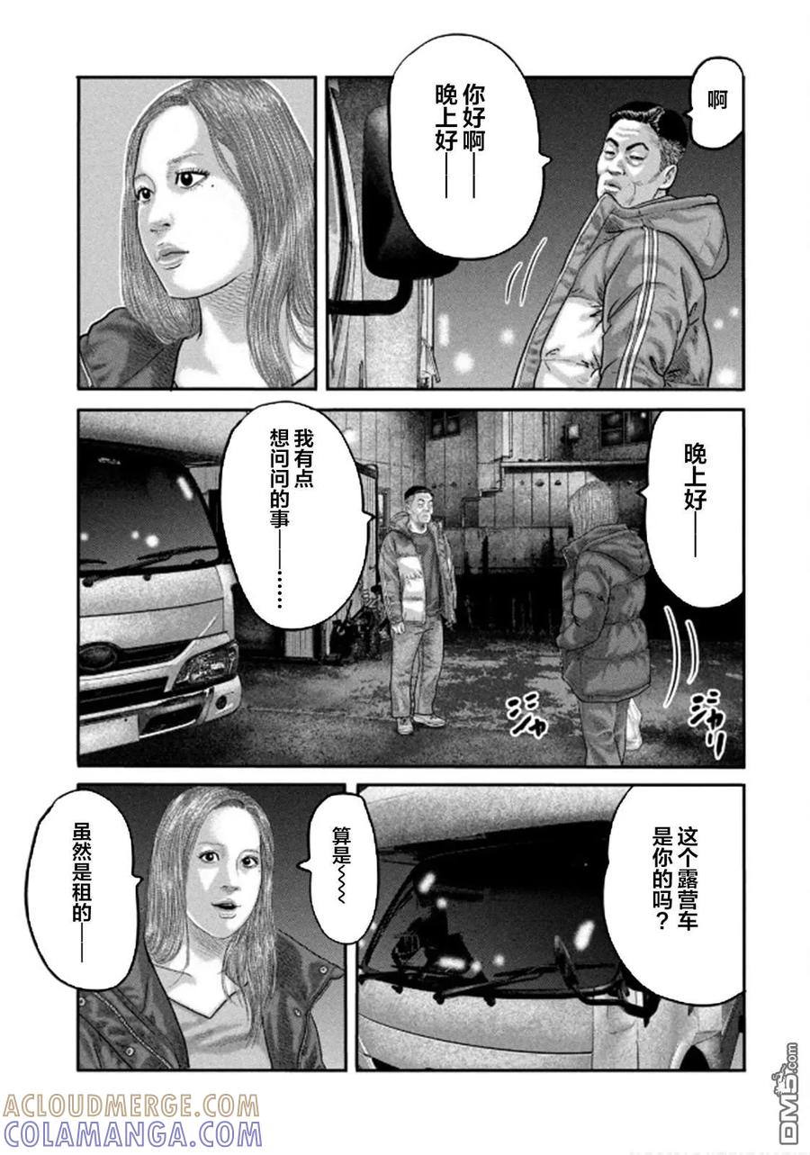 《寓言杀手》第二部 33 第7页