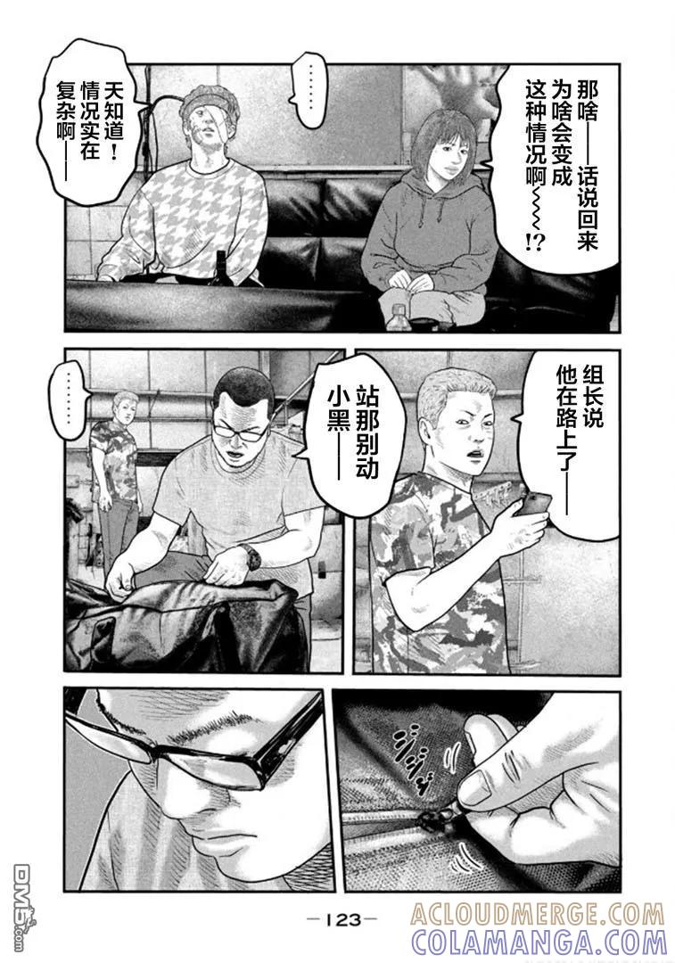 《寓言杀手》第二部 34 第7页
