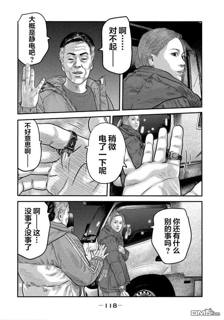 《寓言杀手》第二部 34 第2页