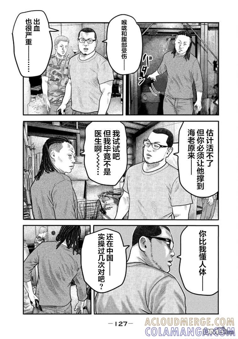 《寓言杀手》第二部 34 第11页