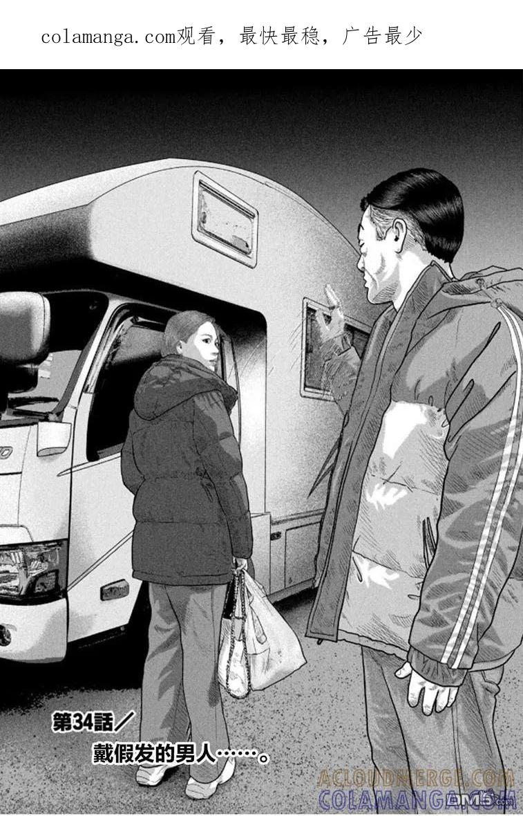 《寓言杀手》第二部 34 第1页