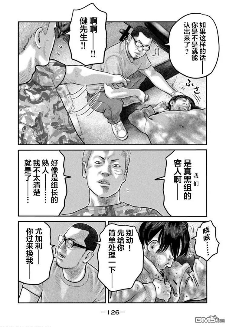 《寓言杀手》第二部 34 第10页