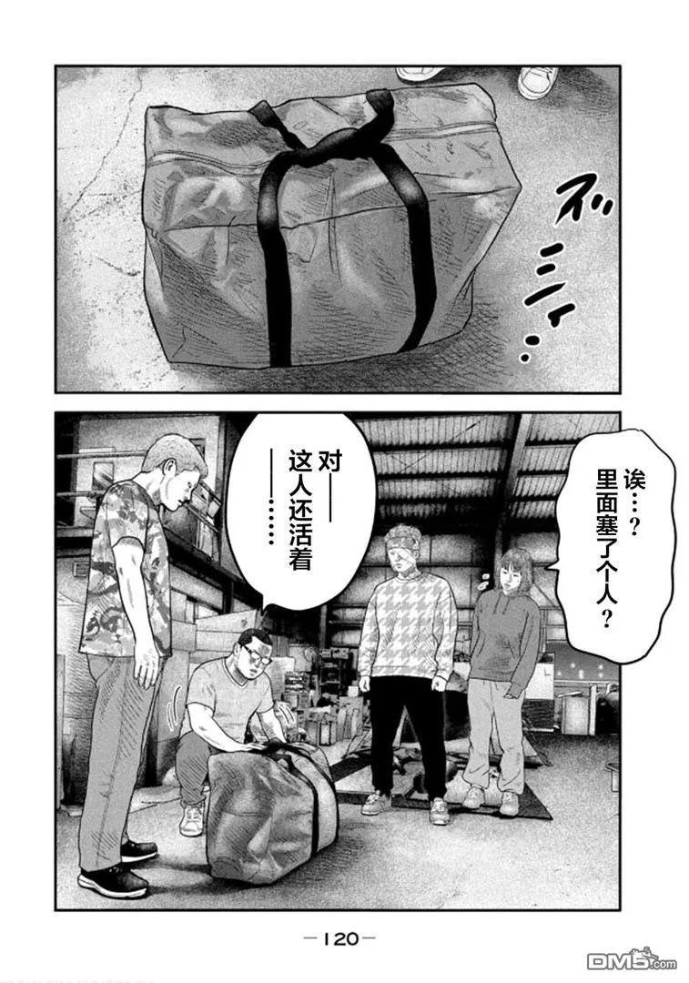 《寓言杀手》第二部 34 第4页