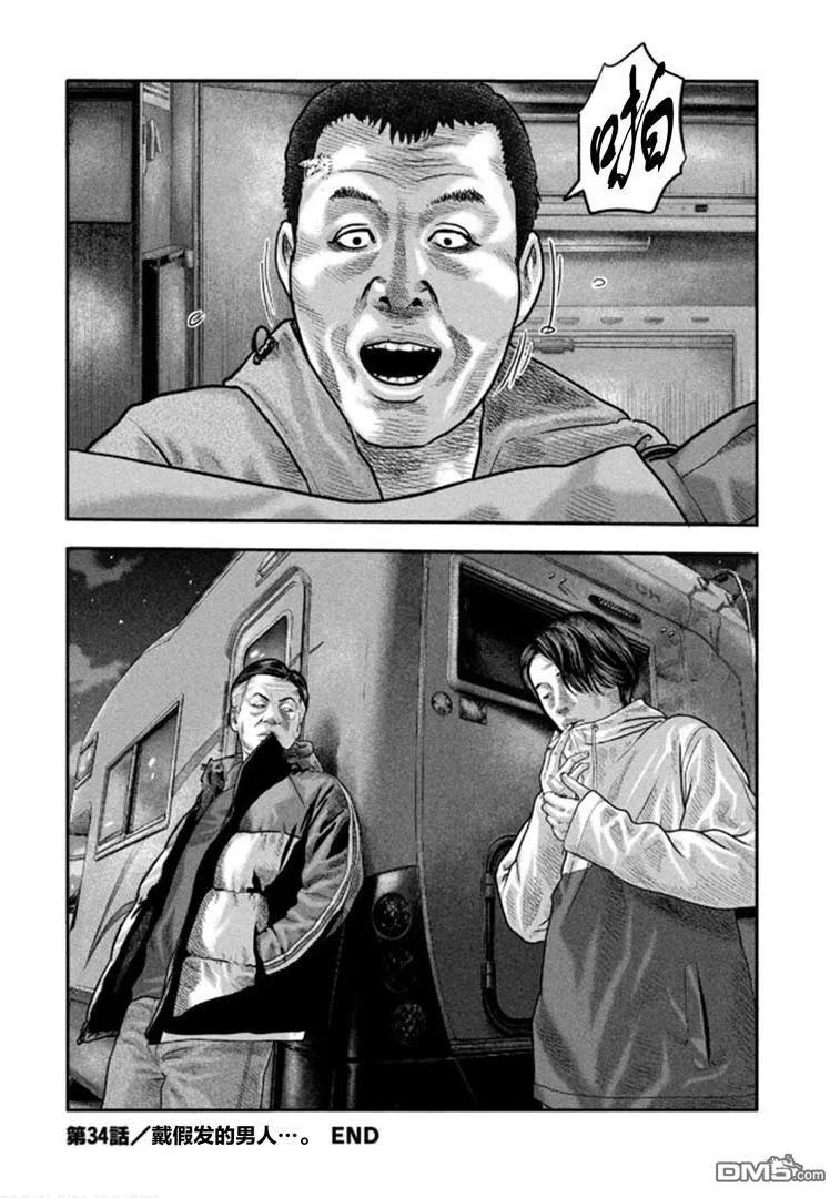 《寓言杀手》第二部 34 第18页