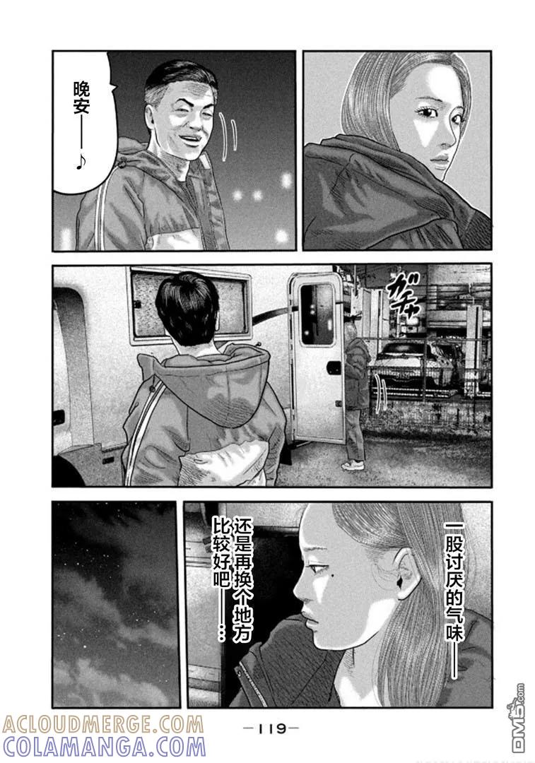 《寓言杀手》第二部 34 第3页
