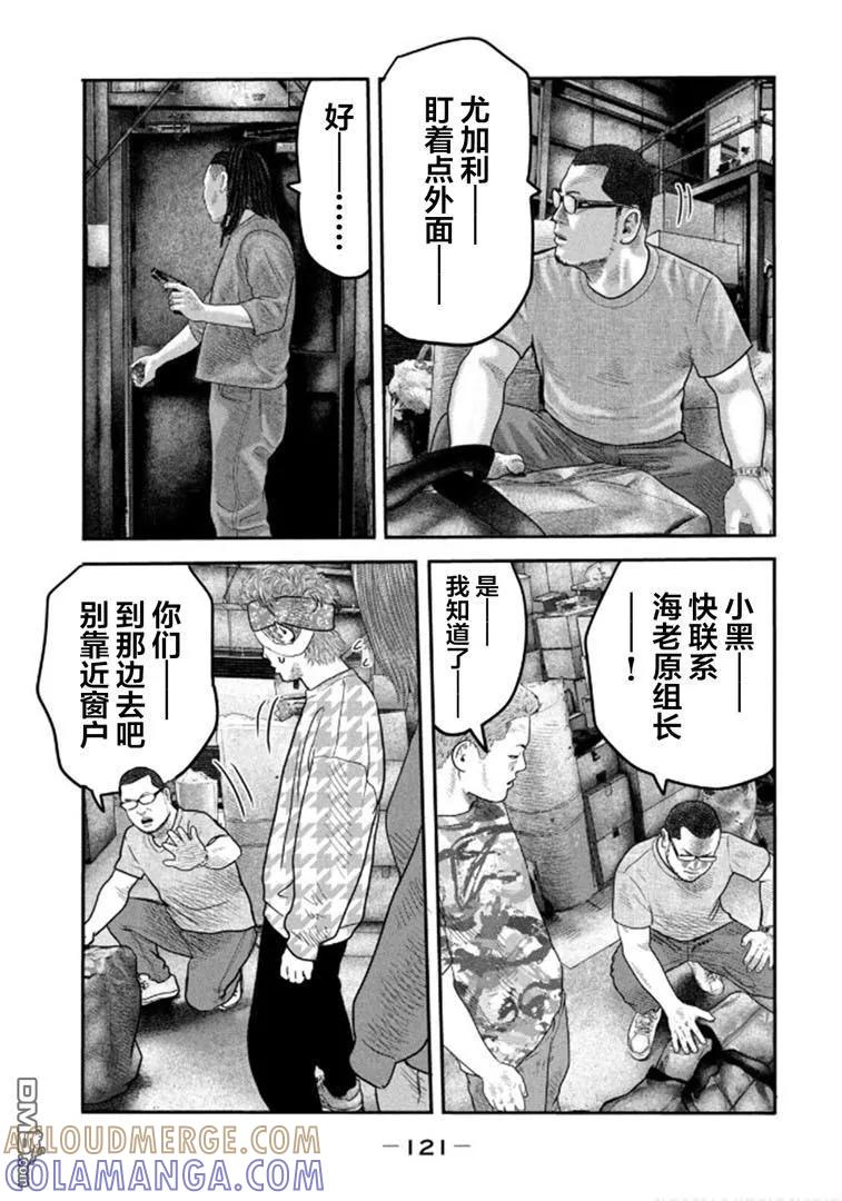 《寓言杀手》第二部 34 第5页