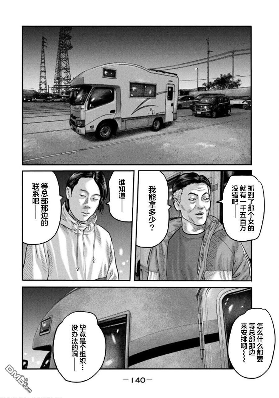 《寓言杀手》第二部 35 第6页