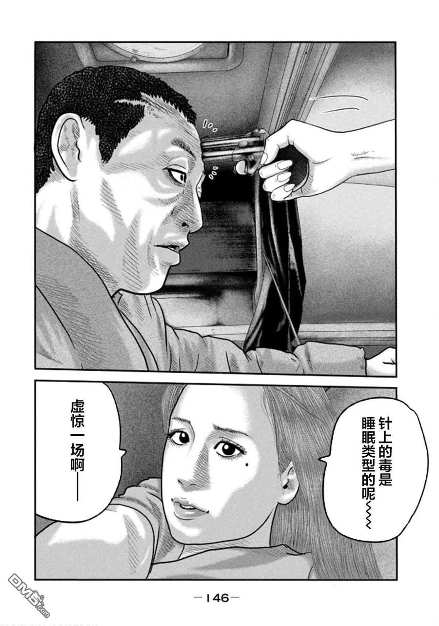 《寓言杀手》第二部 35 第12页