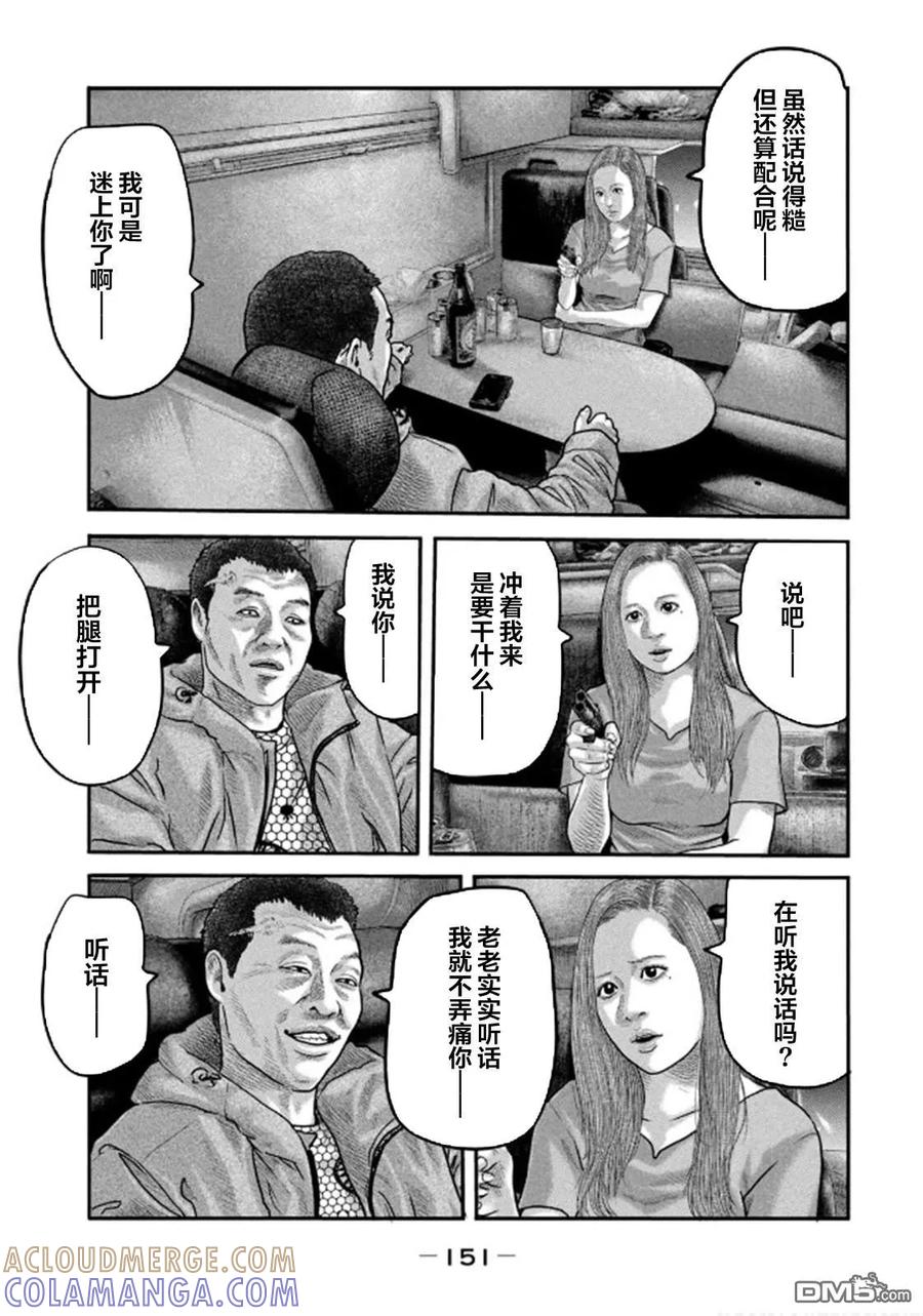 《寓言杀手》第二部 35 第17页