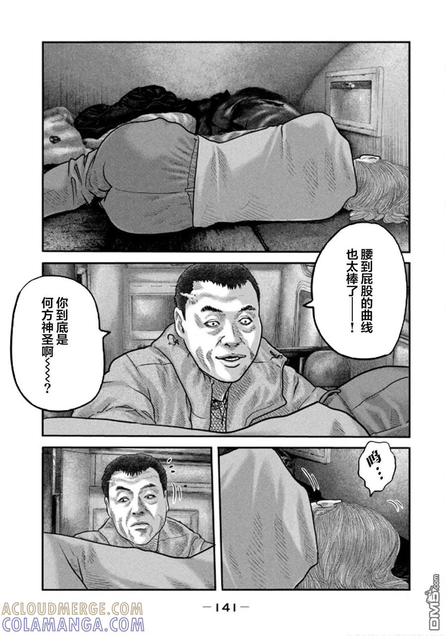 《寓言杀手》第二部 35 第7页