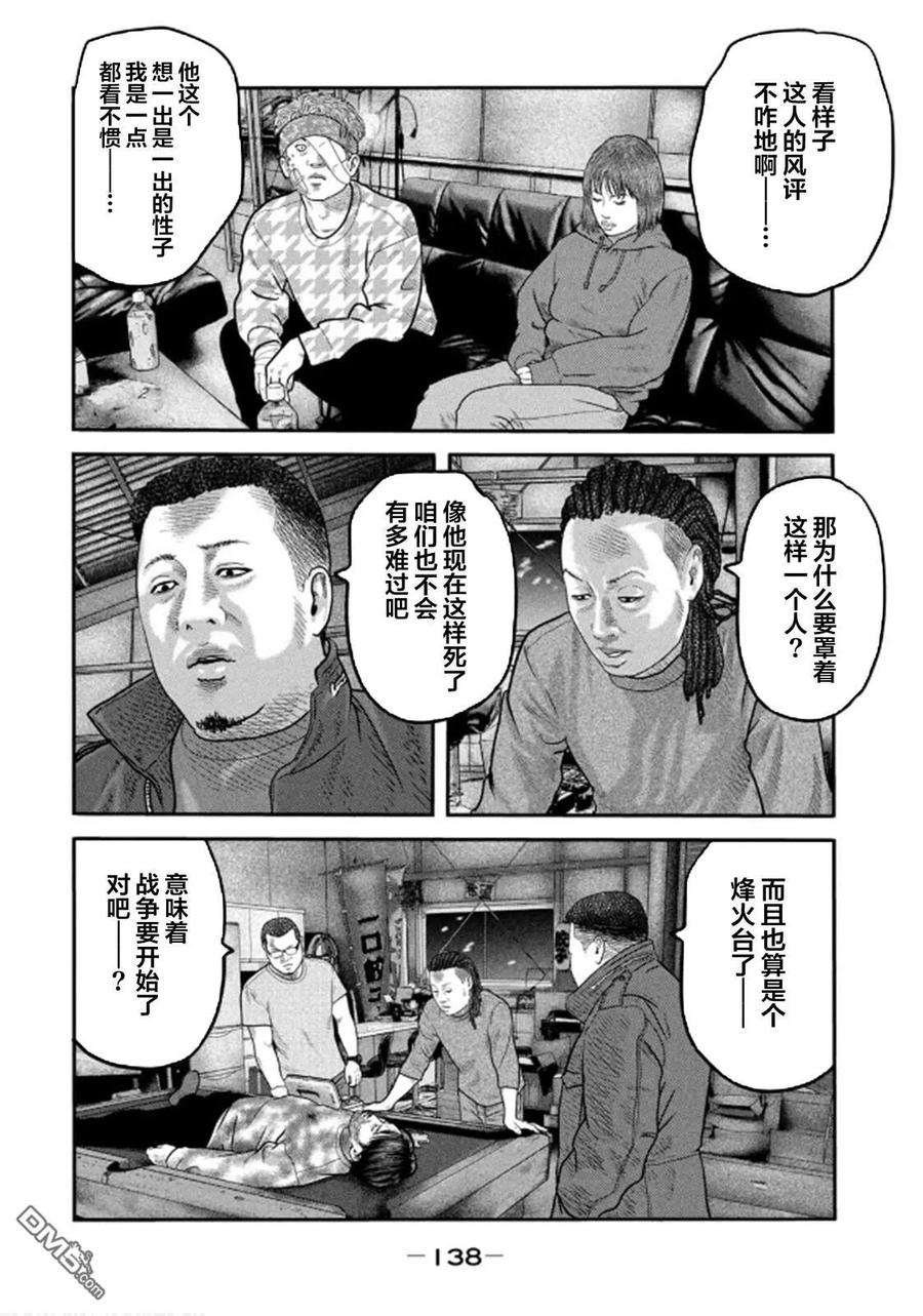 《寓言杀手》第二部 35 第4页