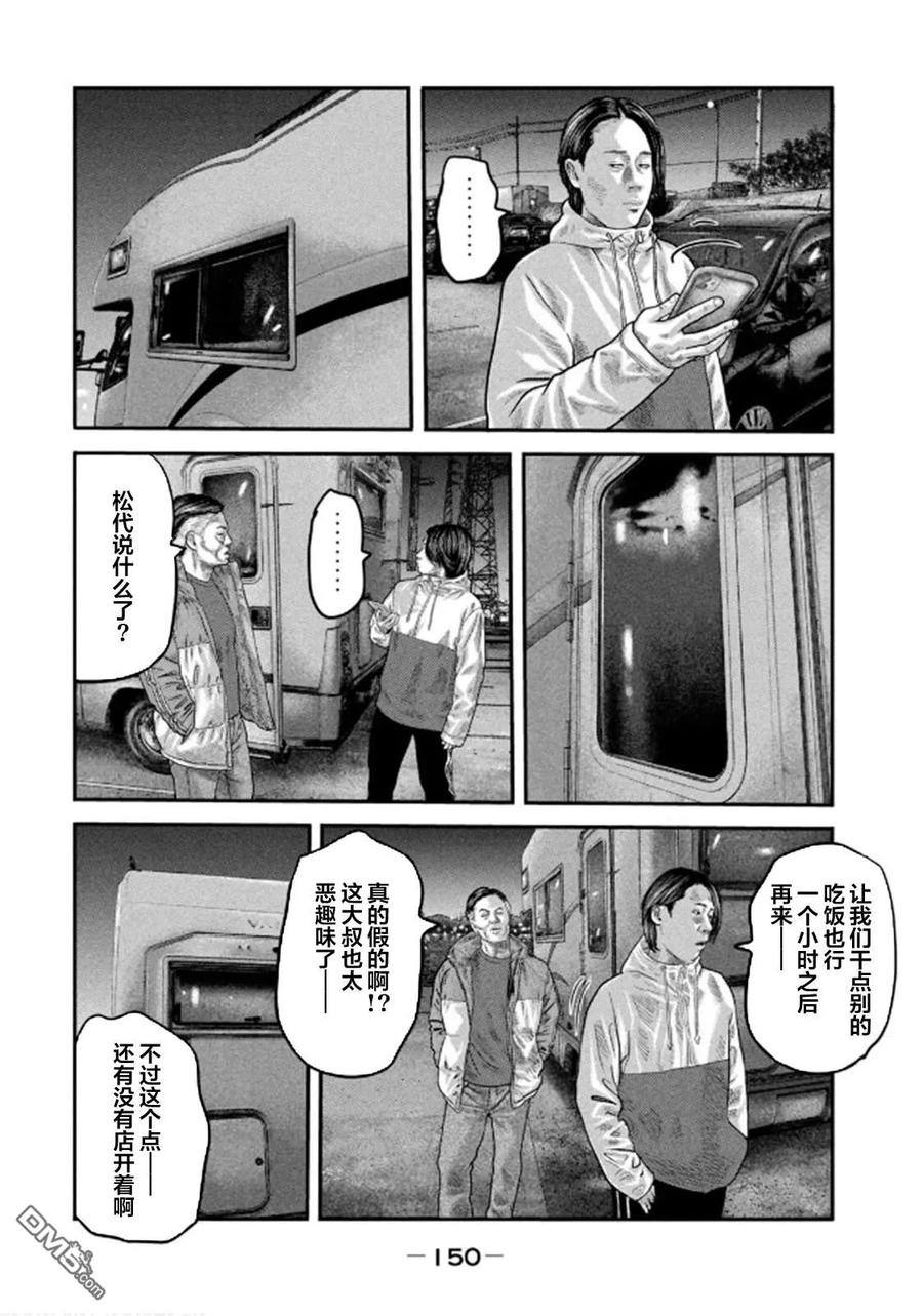 《寓言杀手》第二部 35 第16页