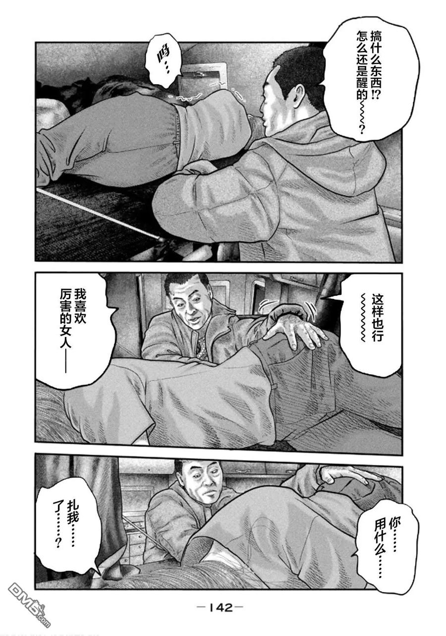 《寓言杀手》第二部 35 第8页