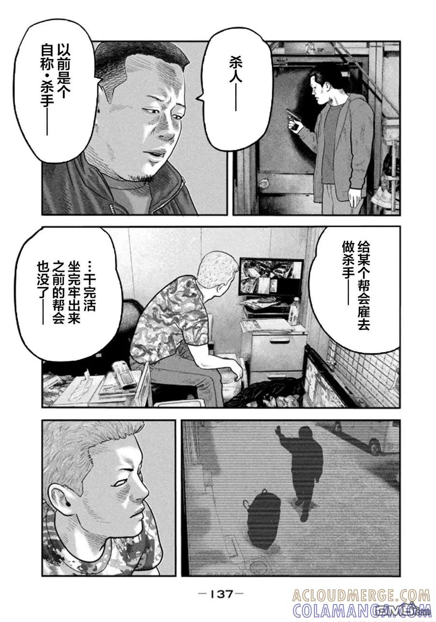 《寓言杀手》第二部 35 第3页