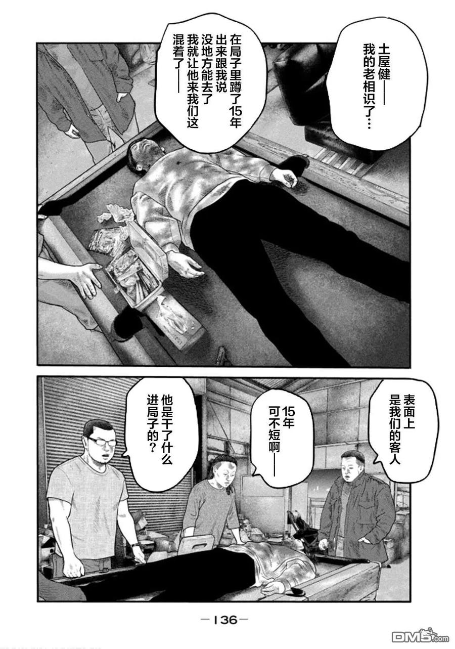 《寓言杀手》第二部 35 第2页