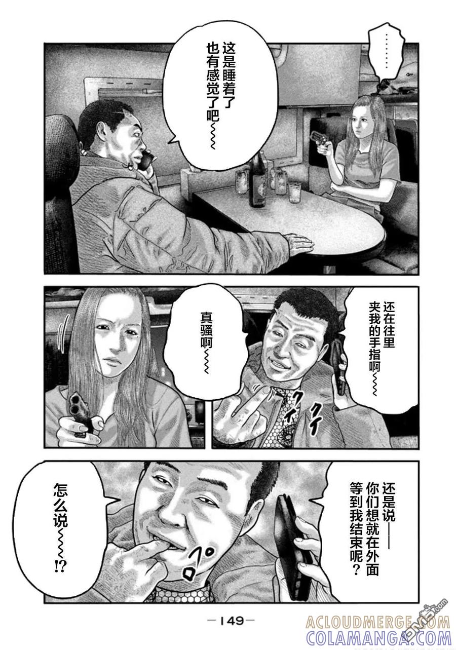 《寓言杀手》第二部 35 第15页