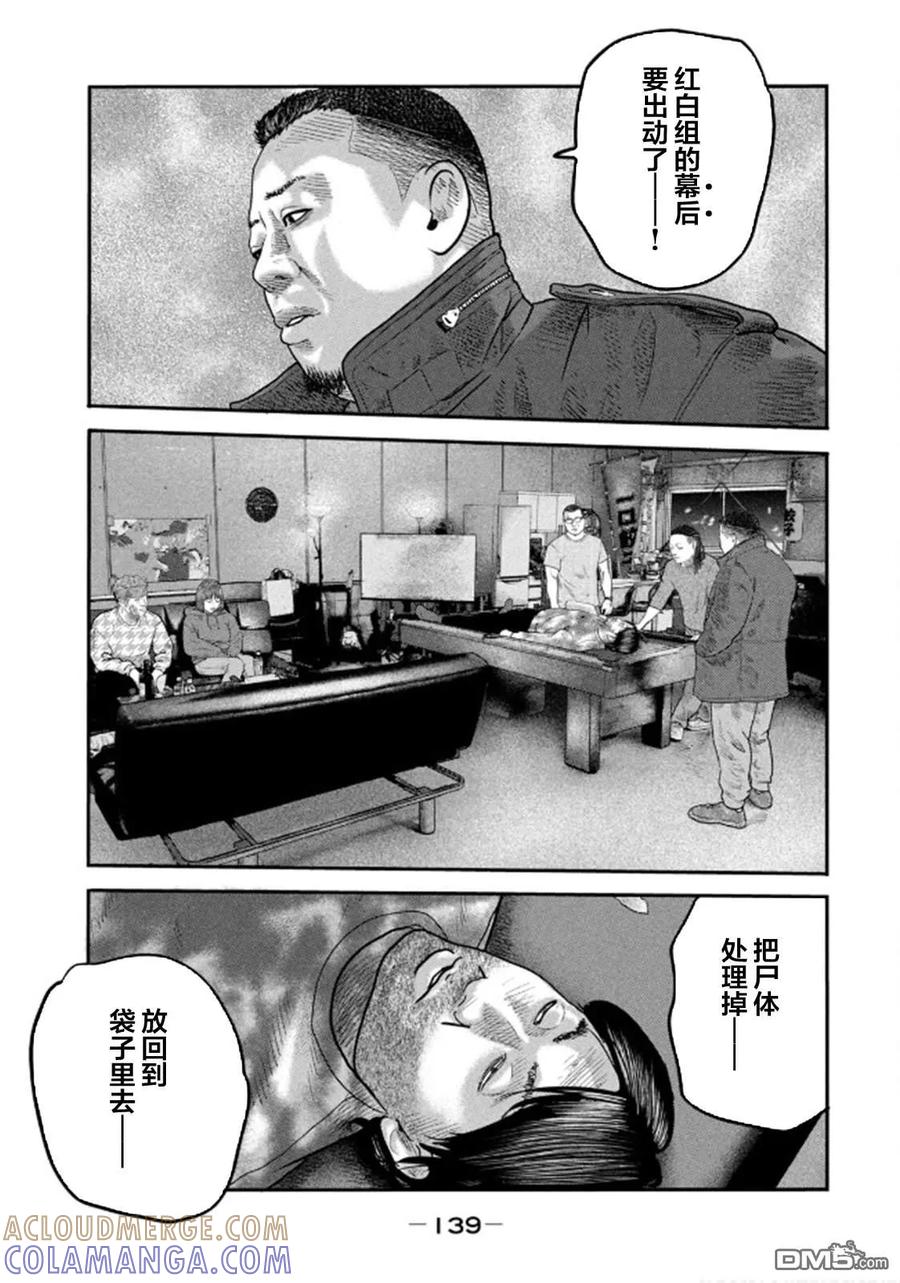 《寓言杀手》第二部 35 第5页
