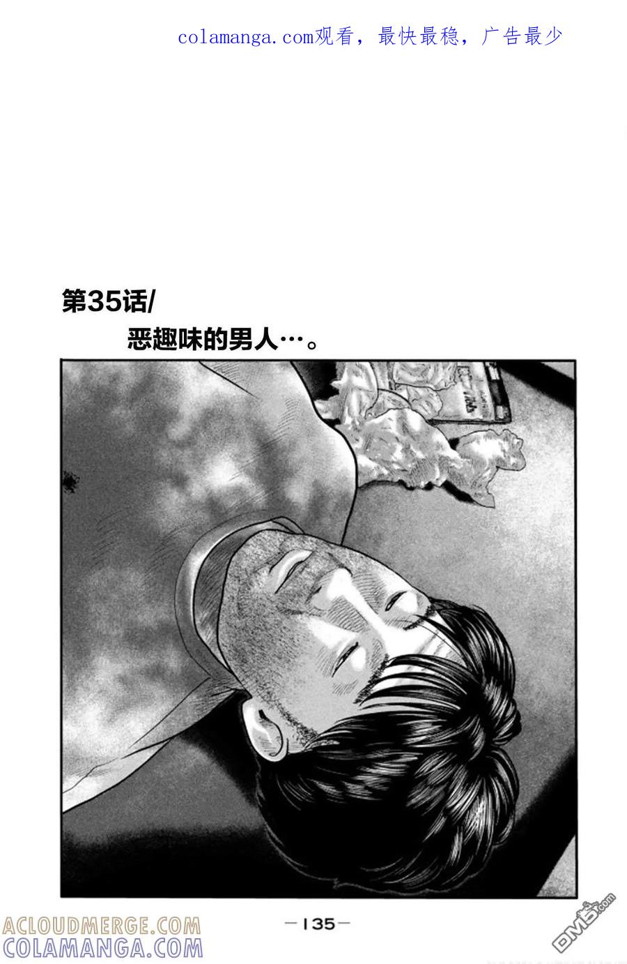 《寓言杀手》第二部 35 第1页