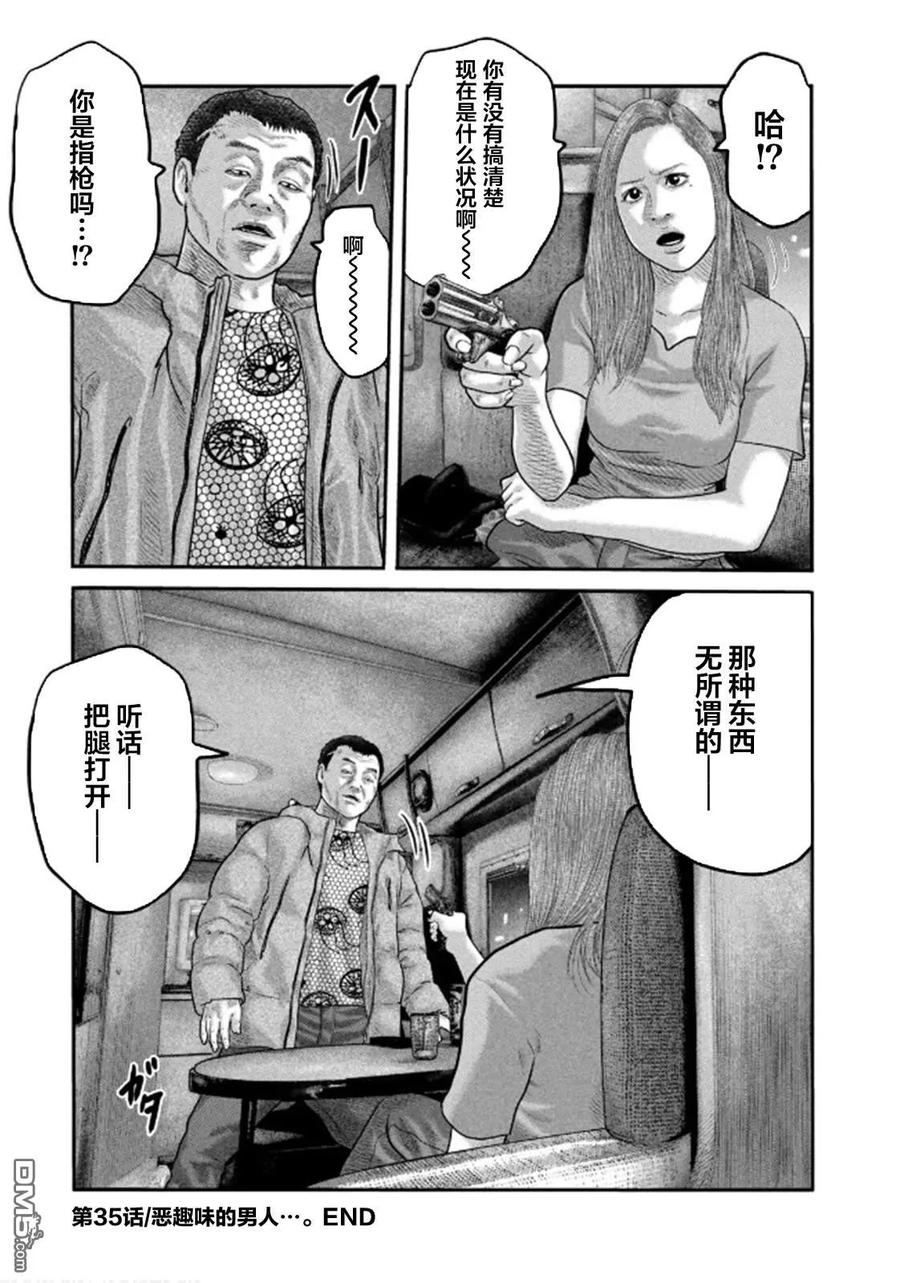 《寓言杀手》第二部 35 第18页